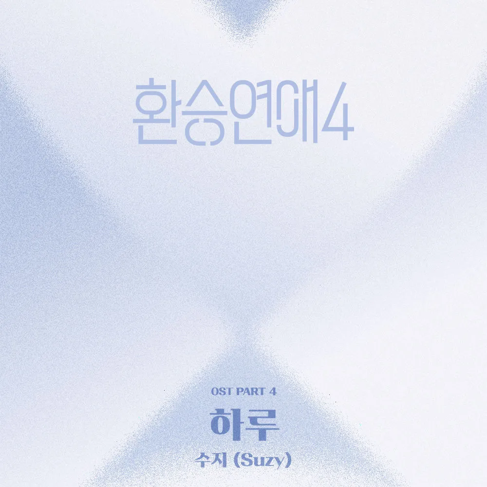 Suzy - 하루 (A Day)